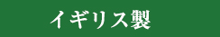 キャタリティック燃焼